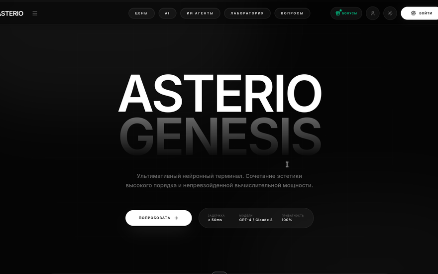 Главный экран Asterio